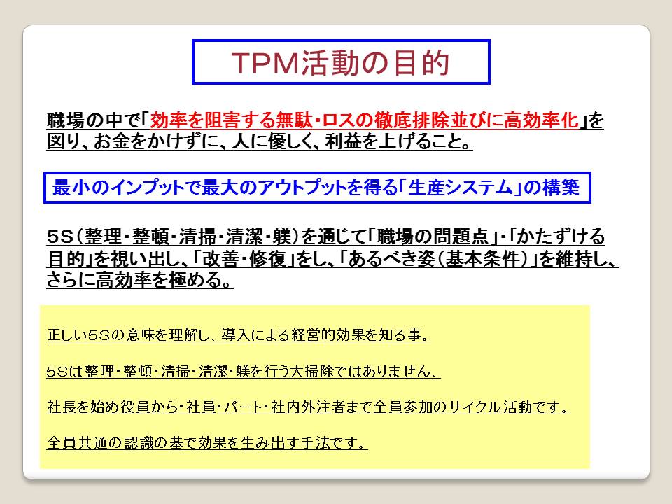 TMP活動とは